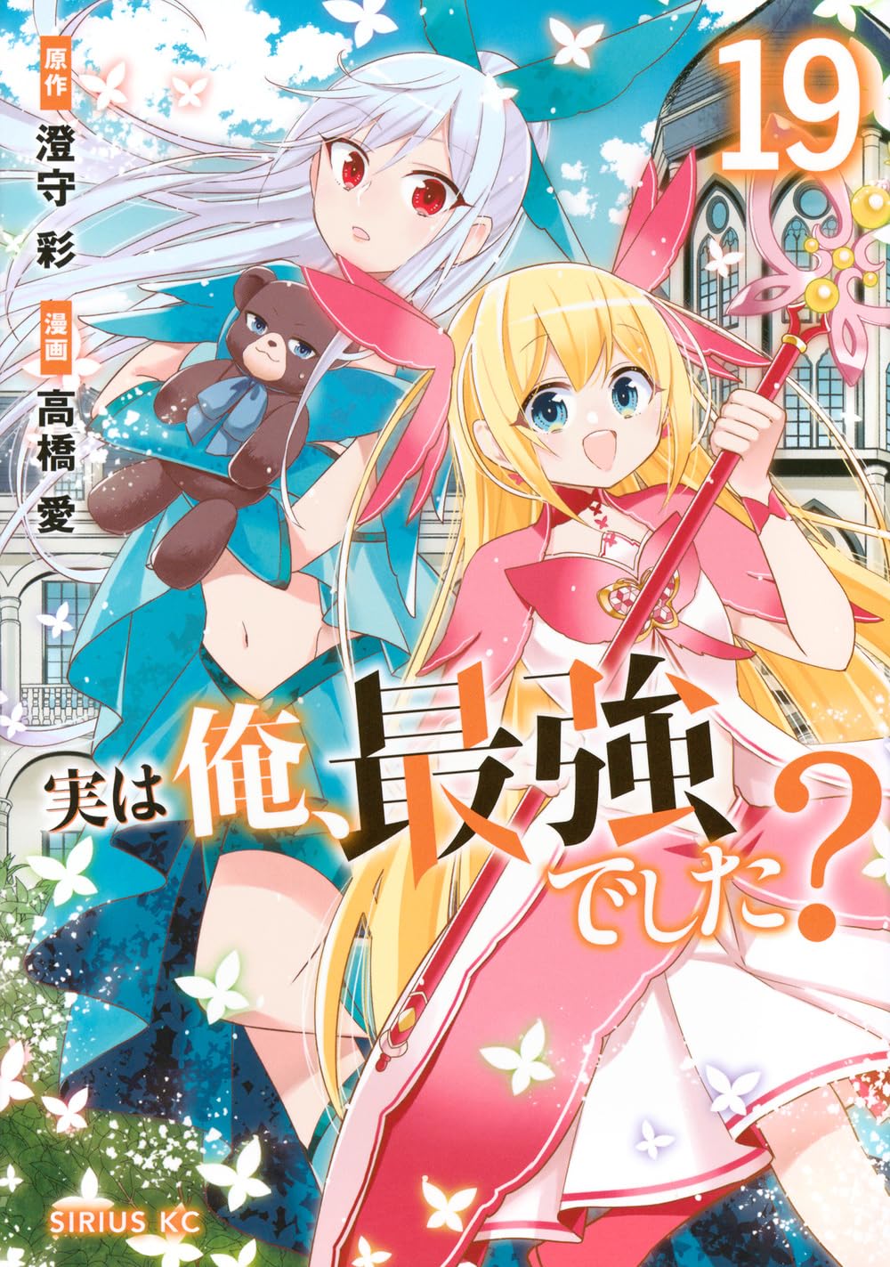 Capa do mangá Jitsu wa Ore, Saikyou deshita?