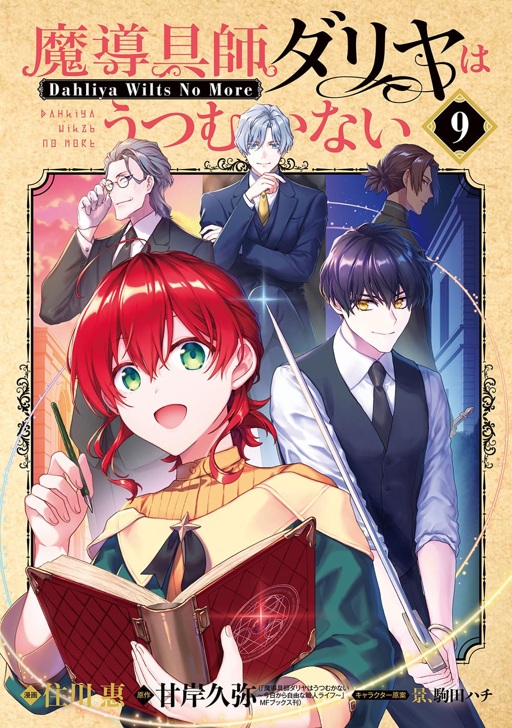 Capa do mangá Madougushi Dahliya wa Utsumukanai