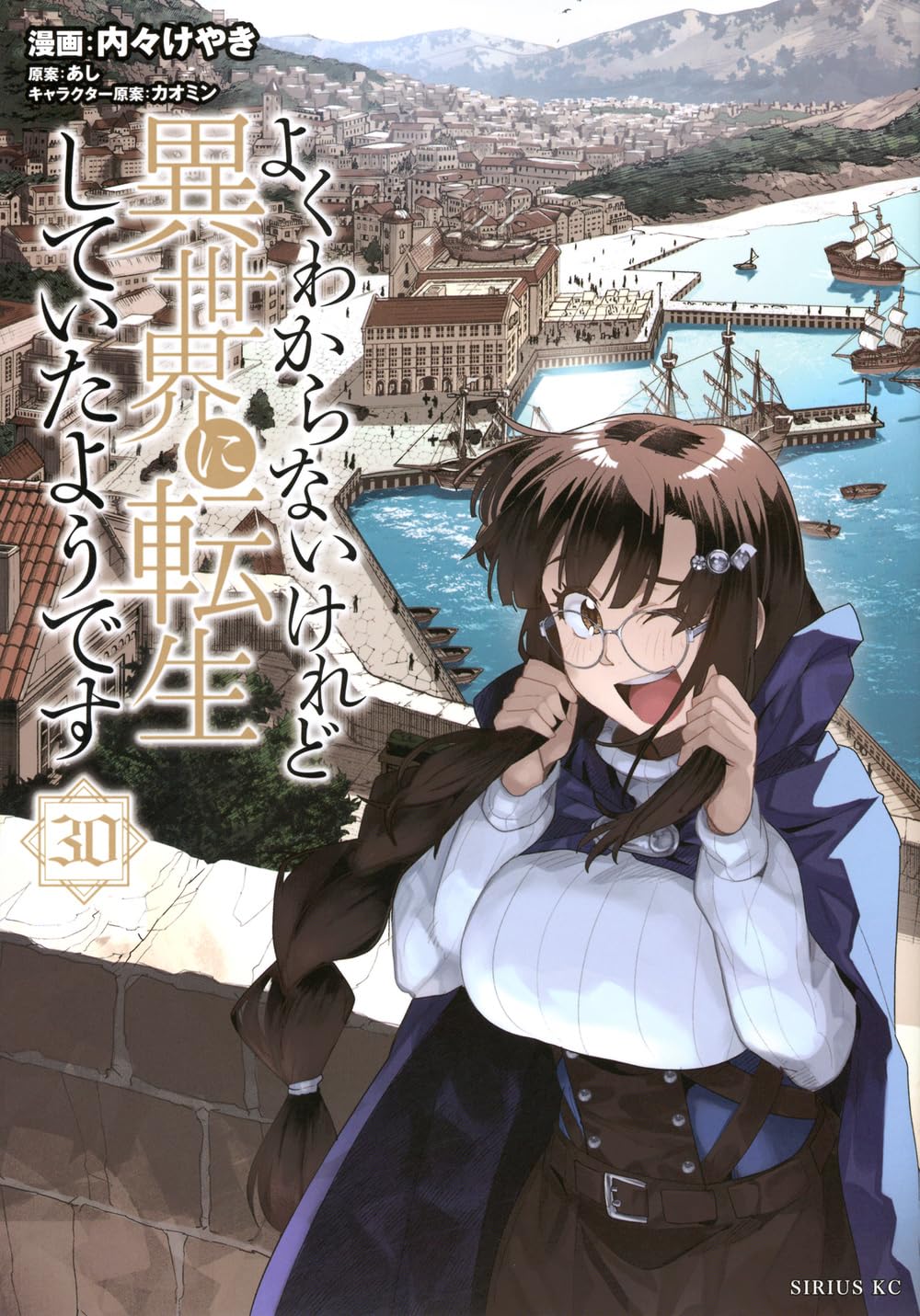 Capa do mangá Yoku Wakaranai keredo Isekai ni Tensei shiteita you desu