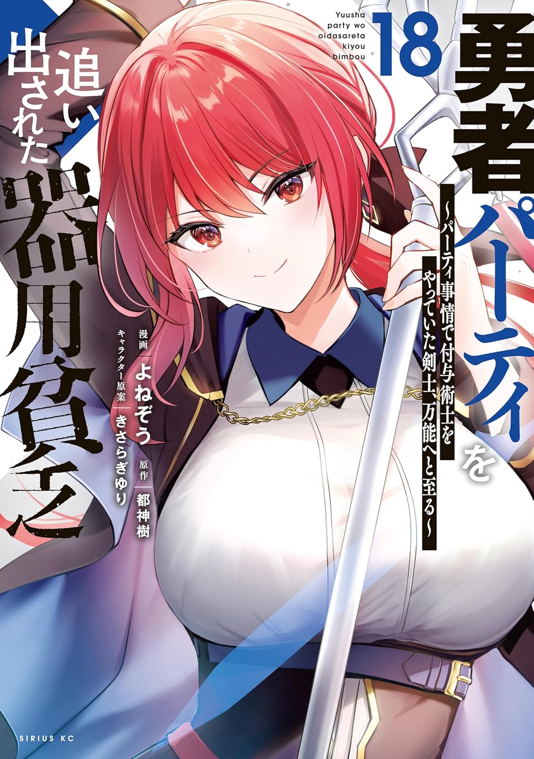 Capa do mangá Yuusha Party wo Oidasareta Kiyoubinbou