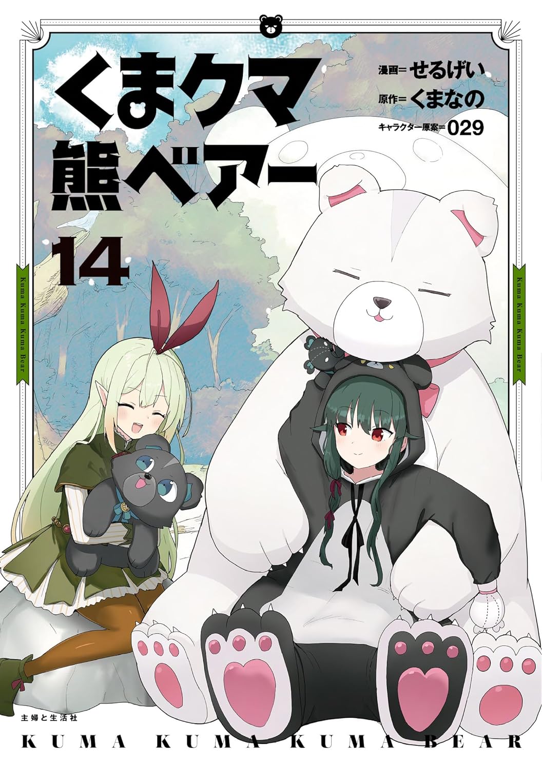Kuma Kuma Kuma Bear - IntoxiAnime