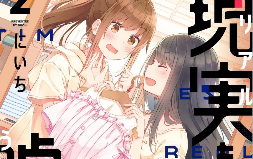 [Rumor]Real mo Tama – Mangá sobre garoto se vestindo de mulher para encontrar amiga pode ter anime