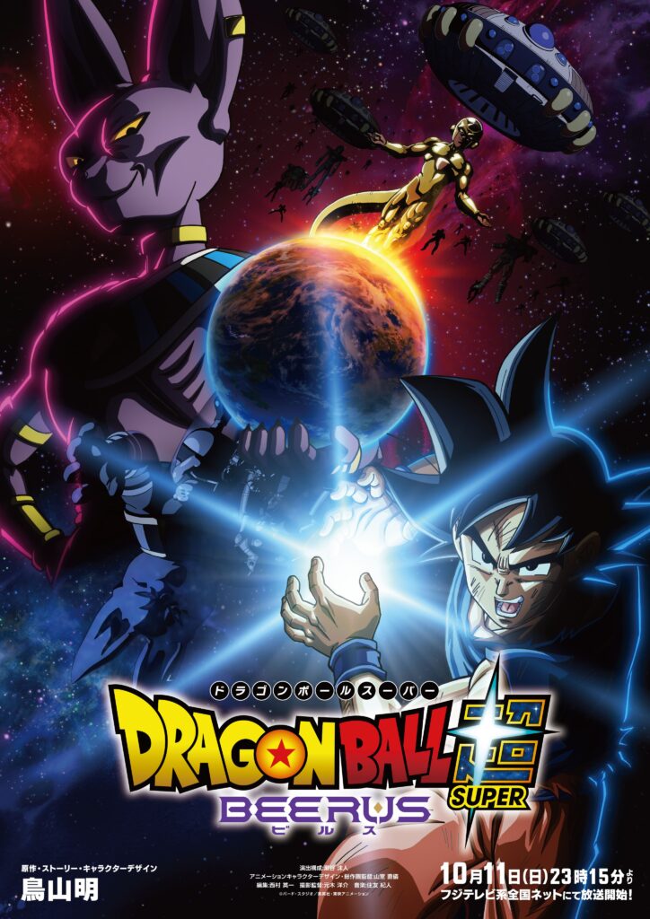 Dragon Ball Super – Versão melhorada do anime ganha trailer com OP e ED e Data