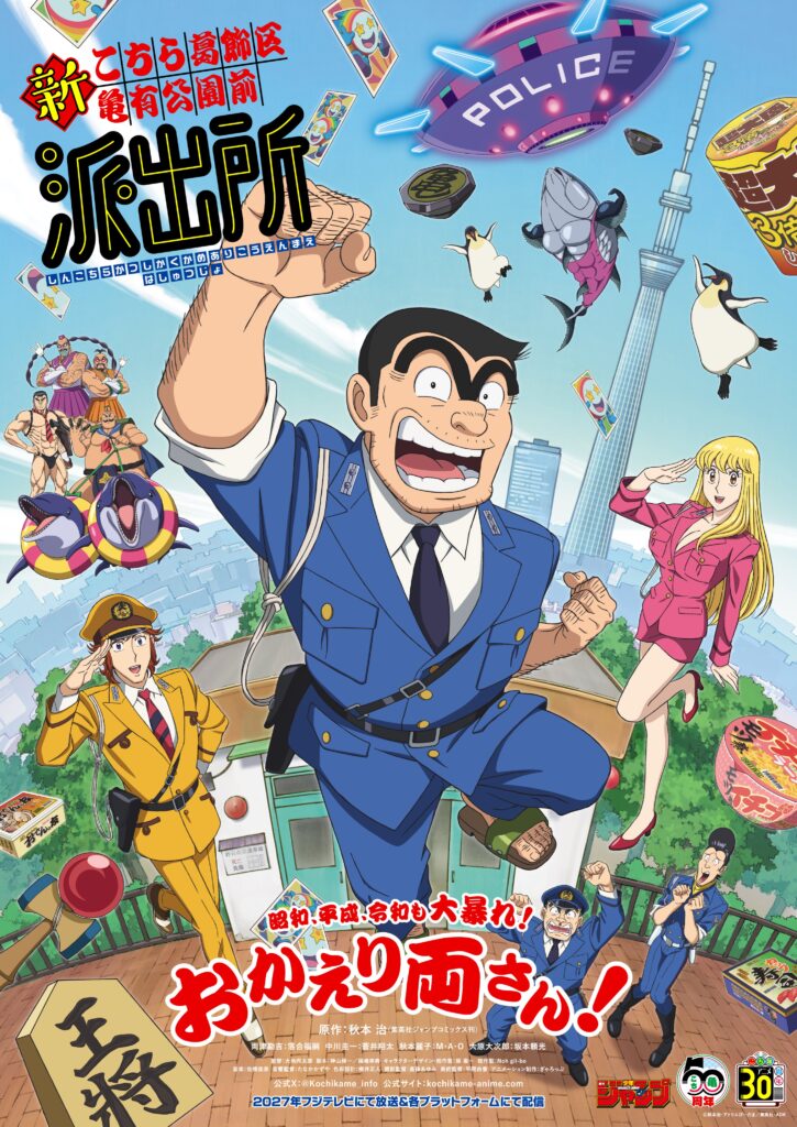 Kochikame – Novo Anime de Comédia Clássica da JUMP ganha trailer