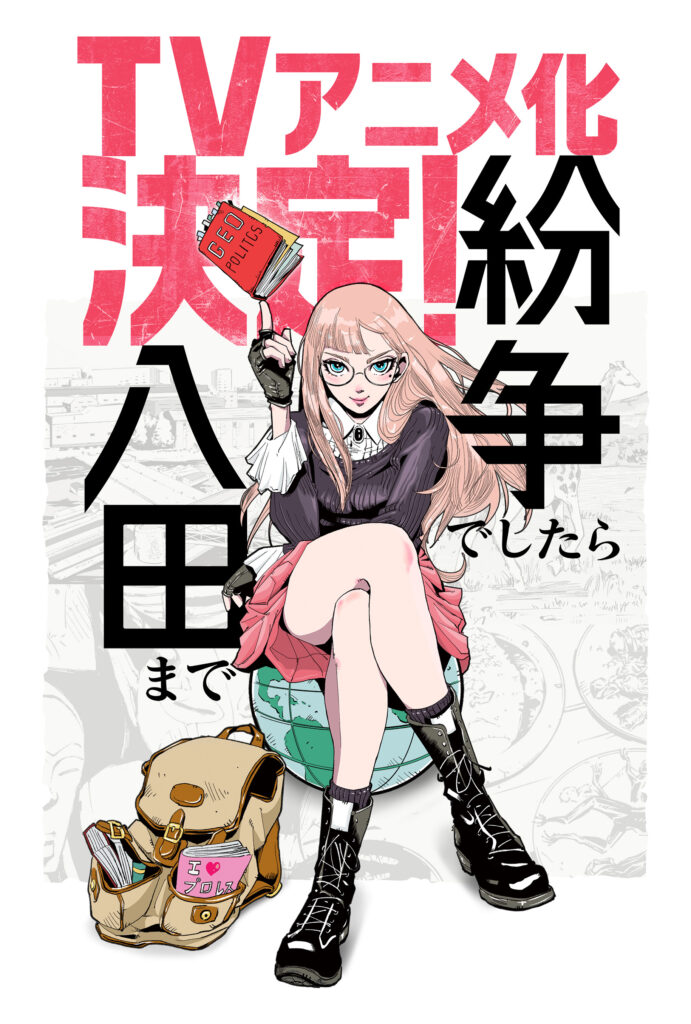 Funsou Deshitara – Mangá sobre Consultora de Países tem anuncio de anime