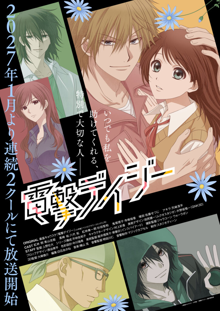 Dengeki Daisy – Anime de Romance e Drama ganha teaser e previsão de estreia