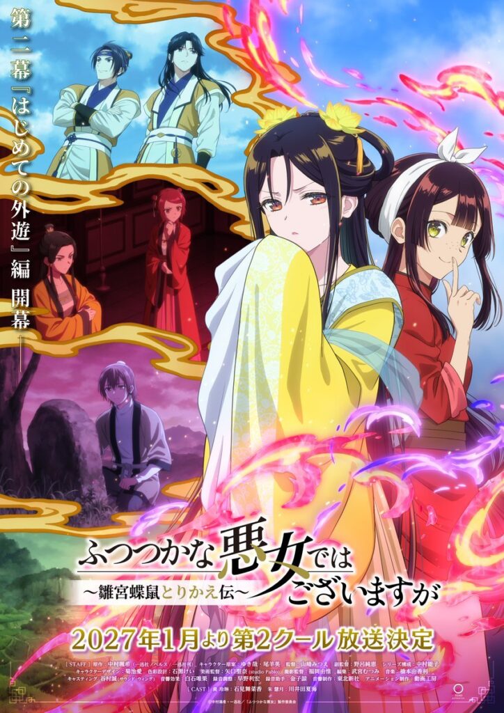 Futsutsuka na Akujo – 2º parte da 1º temporada é confirmada para janeiro de 2027