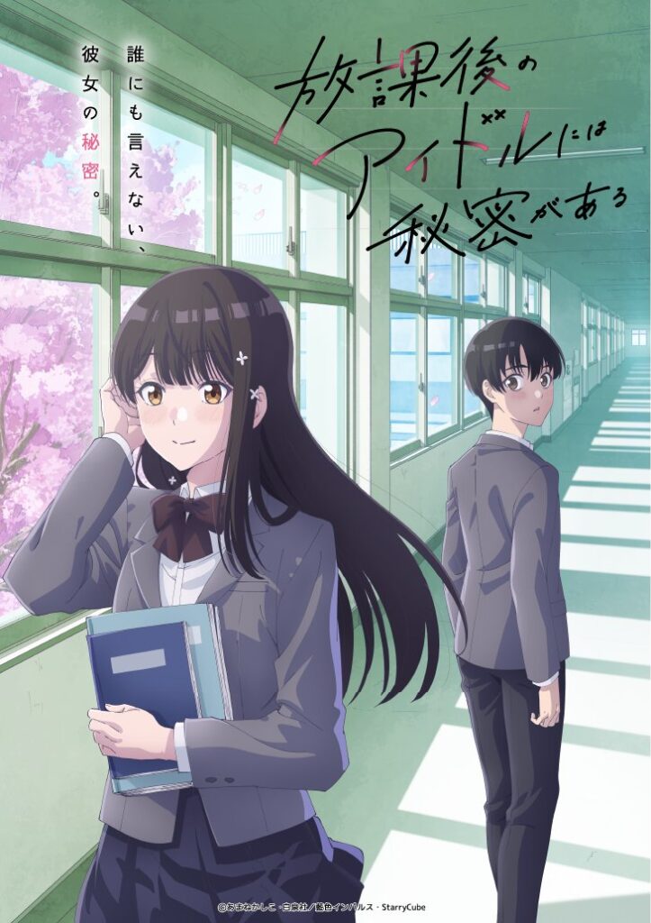Houkago no Idol – Mangá de Romance tem anuncio de anime