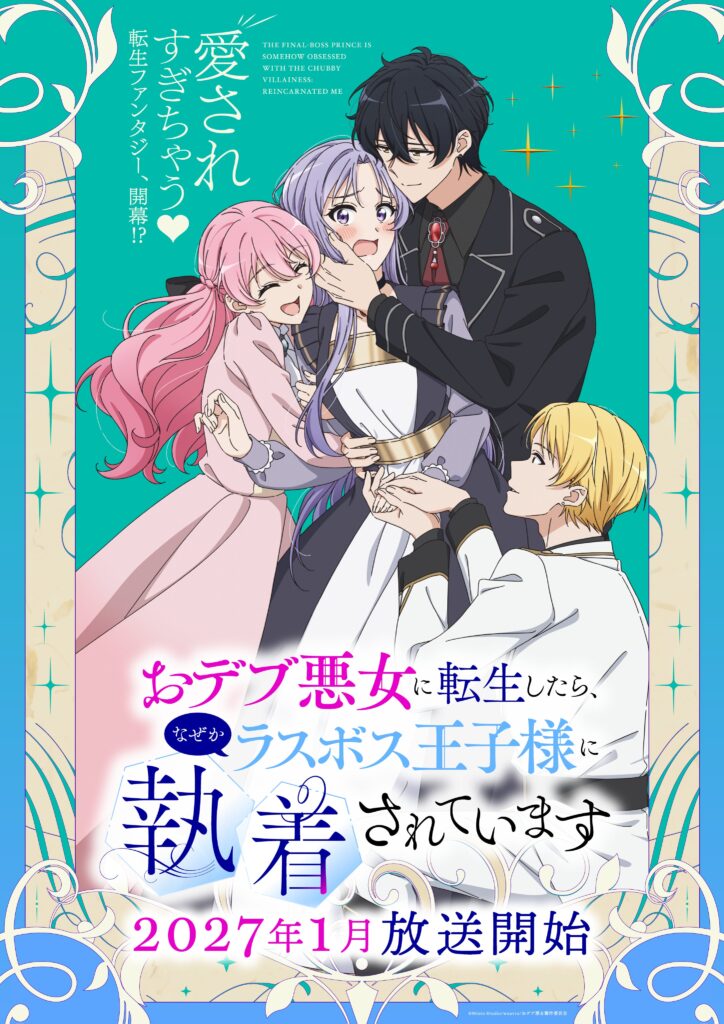 Odebu Akujo – Mangá sobre vilã sendo perseguida por Principe Yandere ganha trailer e Data