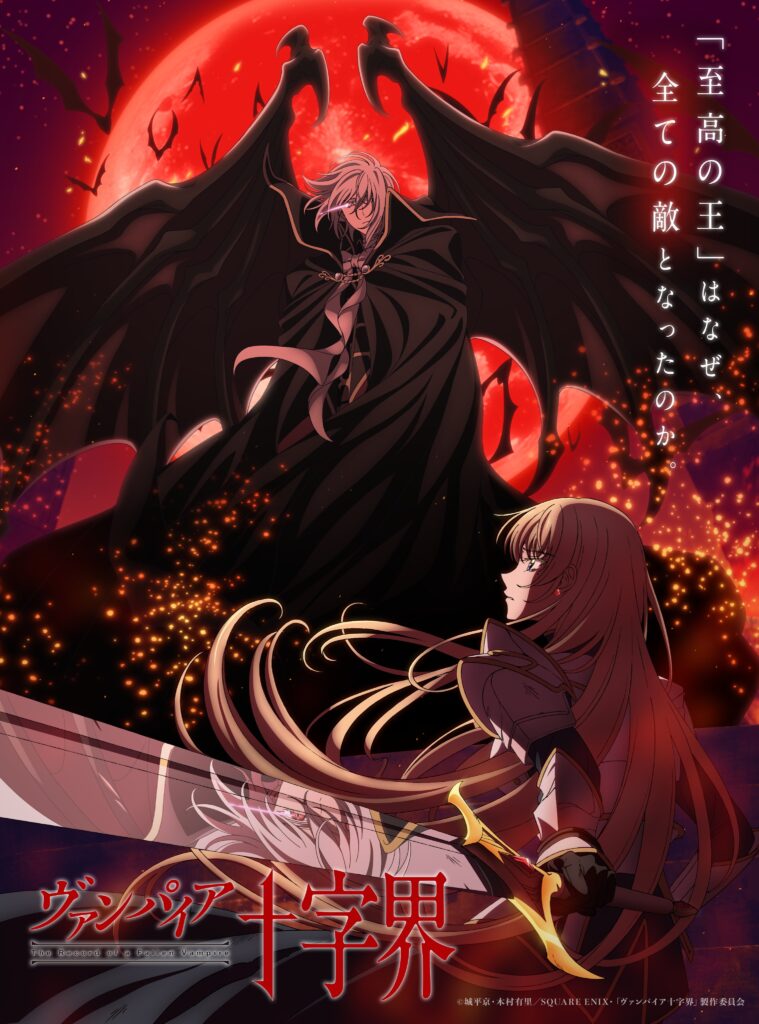 Vampire Juuji – Mangá Dark sobre vampiros tem anuncio de anime