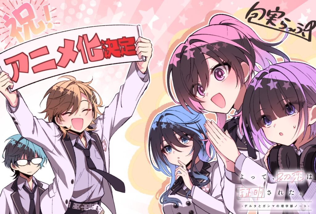 Delta to Gamma – Comédia Romântica sobre Clube de Ciências tem anuncio de anime