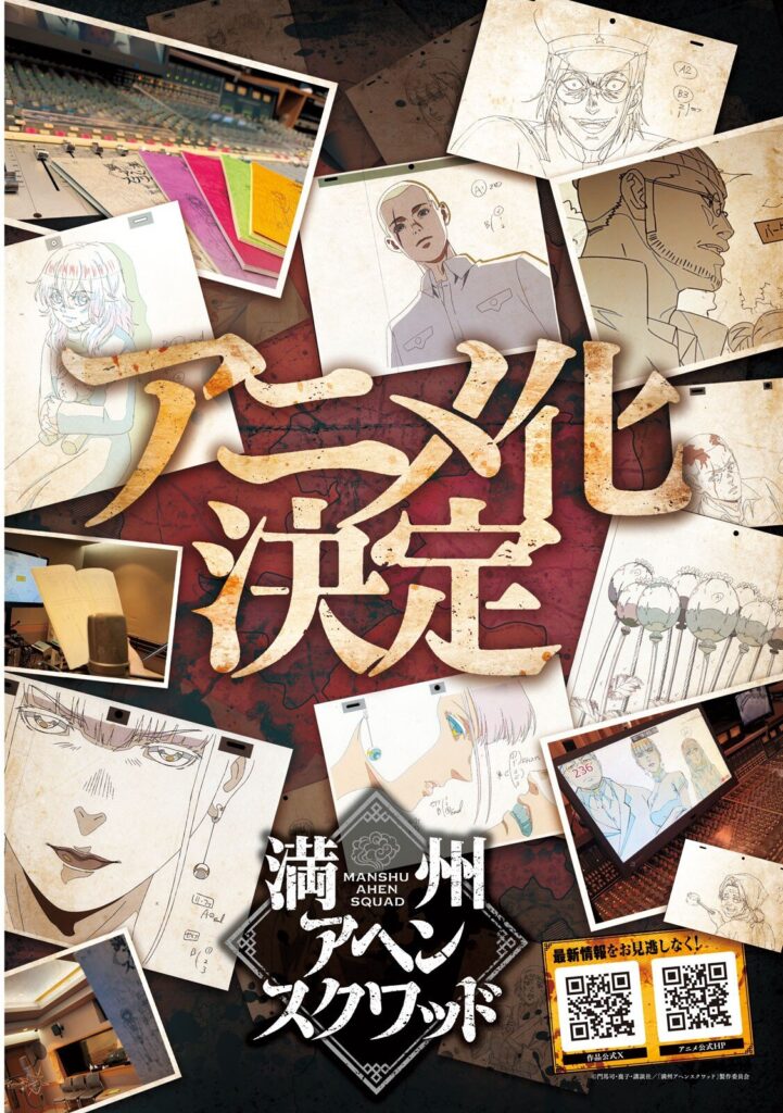Manchuria Opium – Mangá sobre Soldado trabalhando com vendas Clandestinas tem anuncio de anime