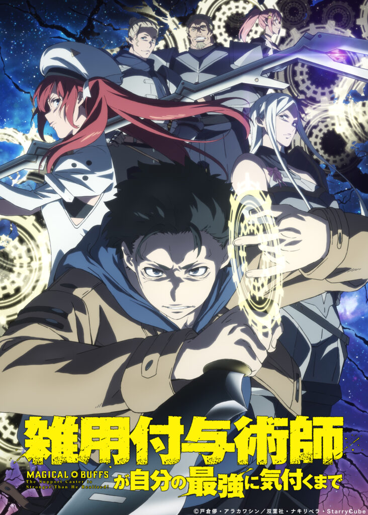 Zatsuyou Fuyojutsu-shi – Anime sobre Mago expulso do grupo ganha trailer com OP e Data