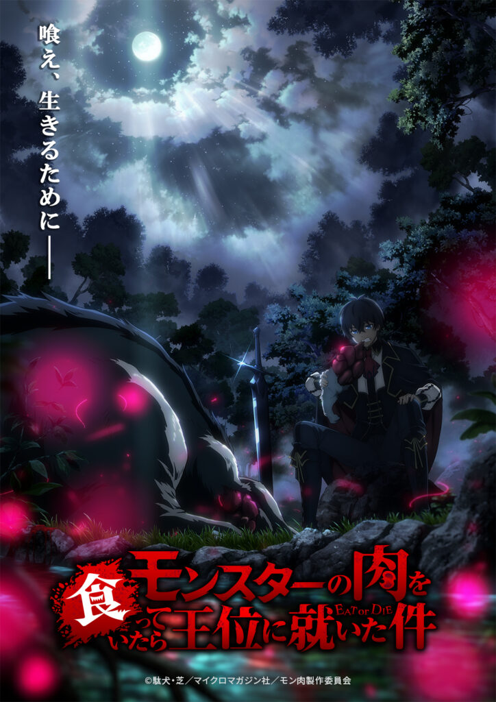 Monster no Niku – Novel sobre Príncipe que come monstros tem anuncio de anime